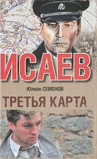 Обложка Третья карта