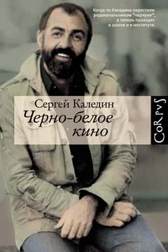 Обложка Черно-белое кино