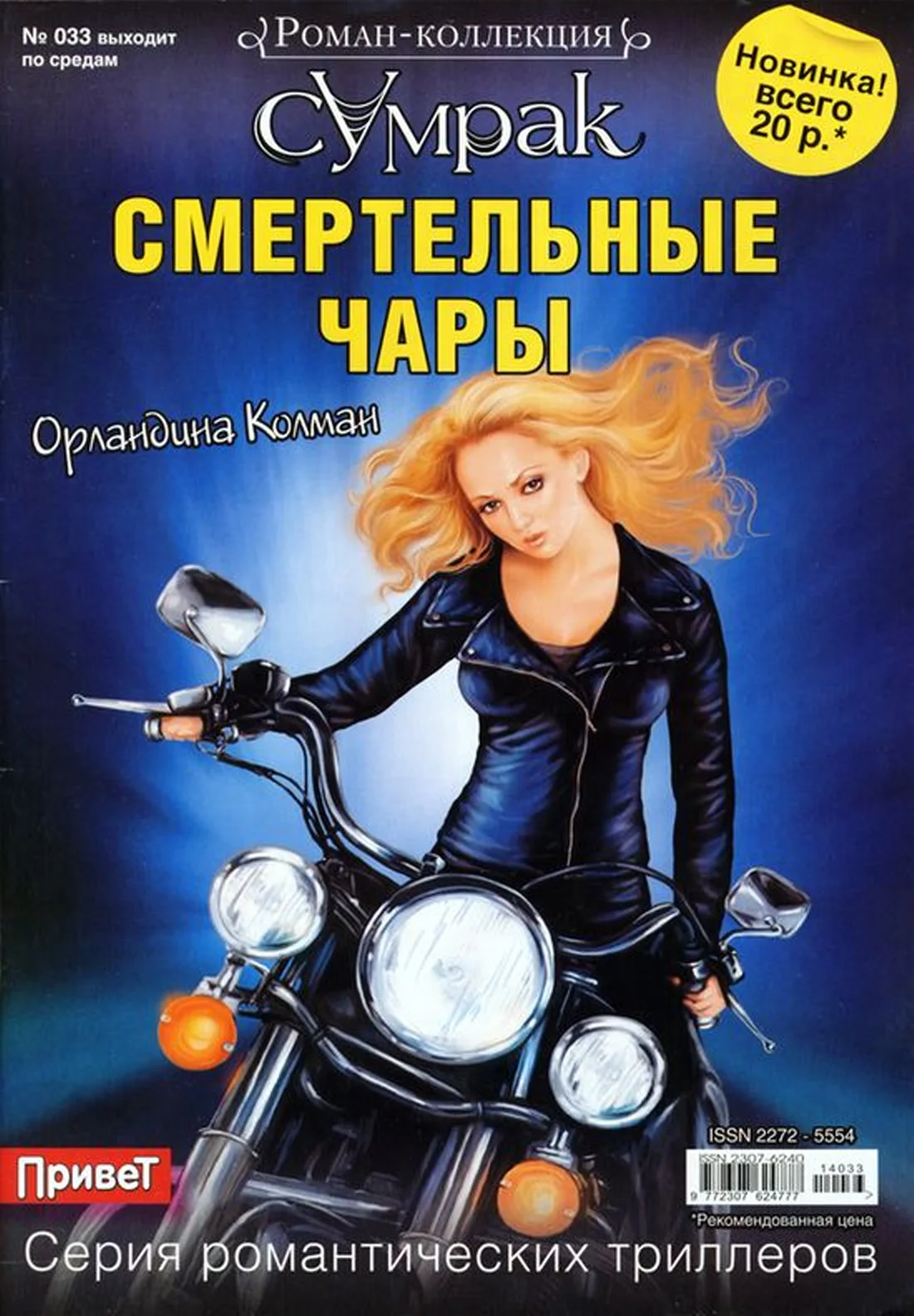 Обложка Смертельные чары