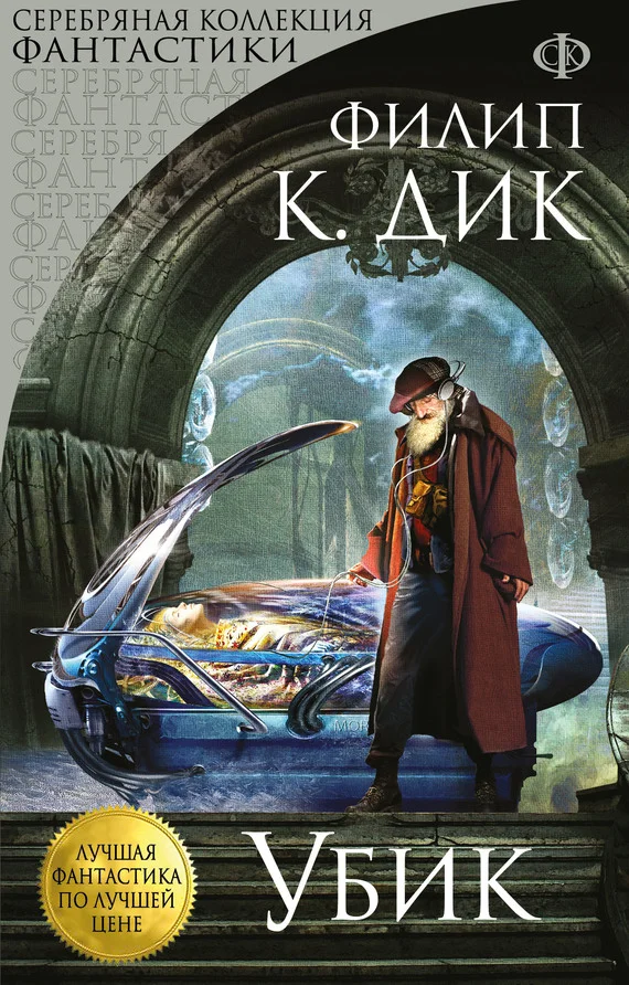 Обложка Убик
