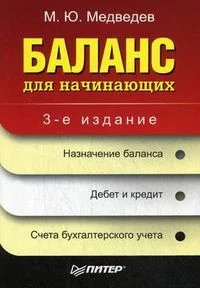 Обложка Баланс для начинающих
