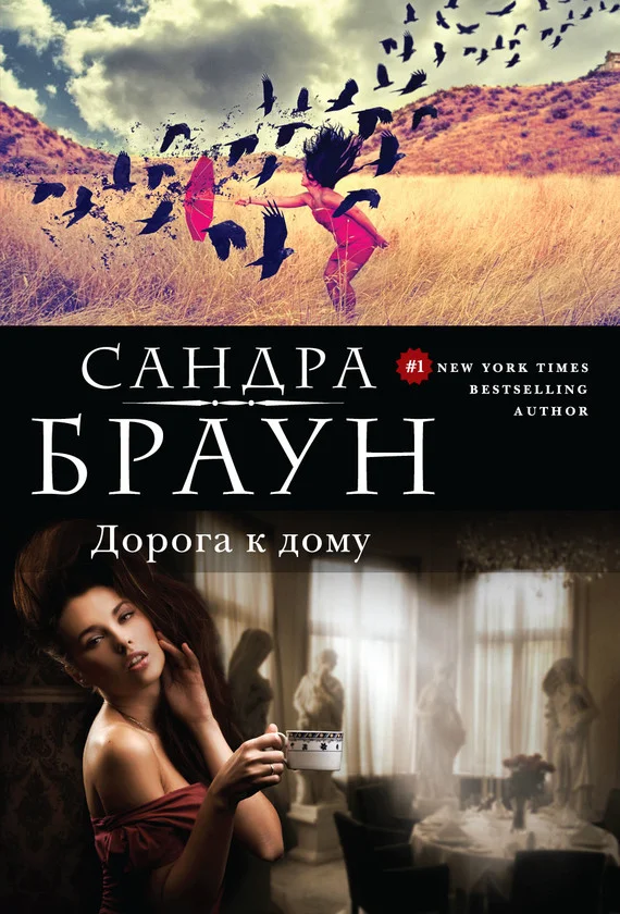 Обложка Дорога к дому