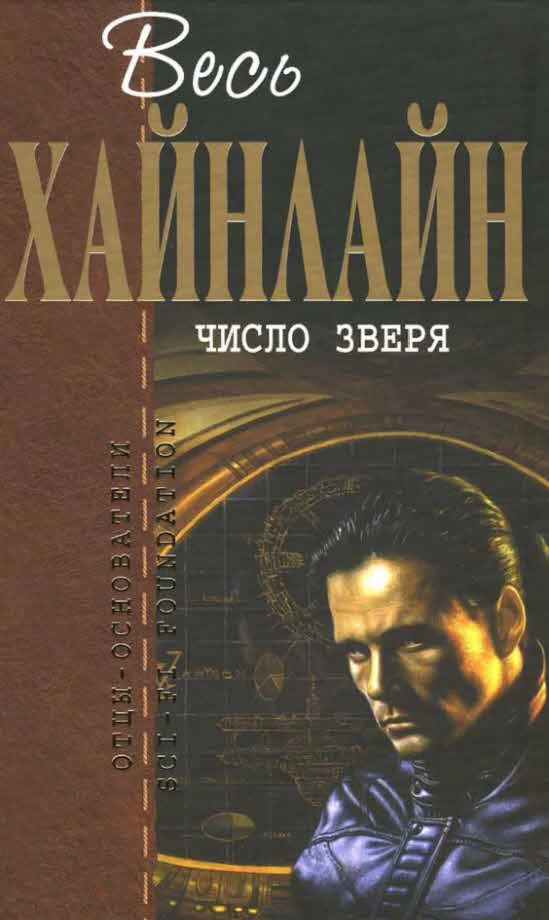 Обложка Число зверя