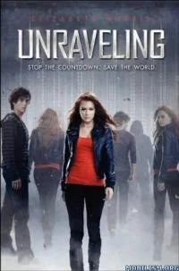 Обложка Разоблачение