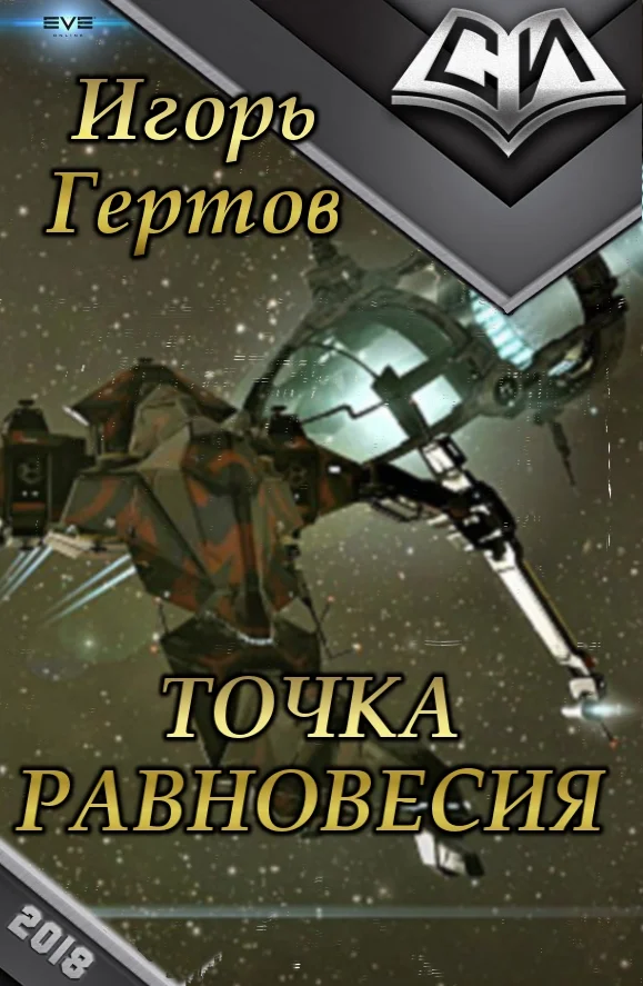 Обложка Точка равновесия