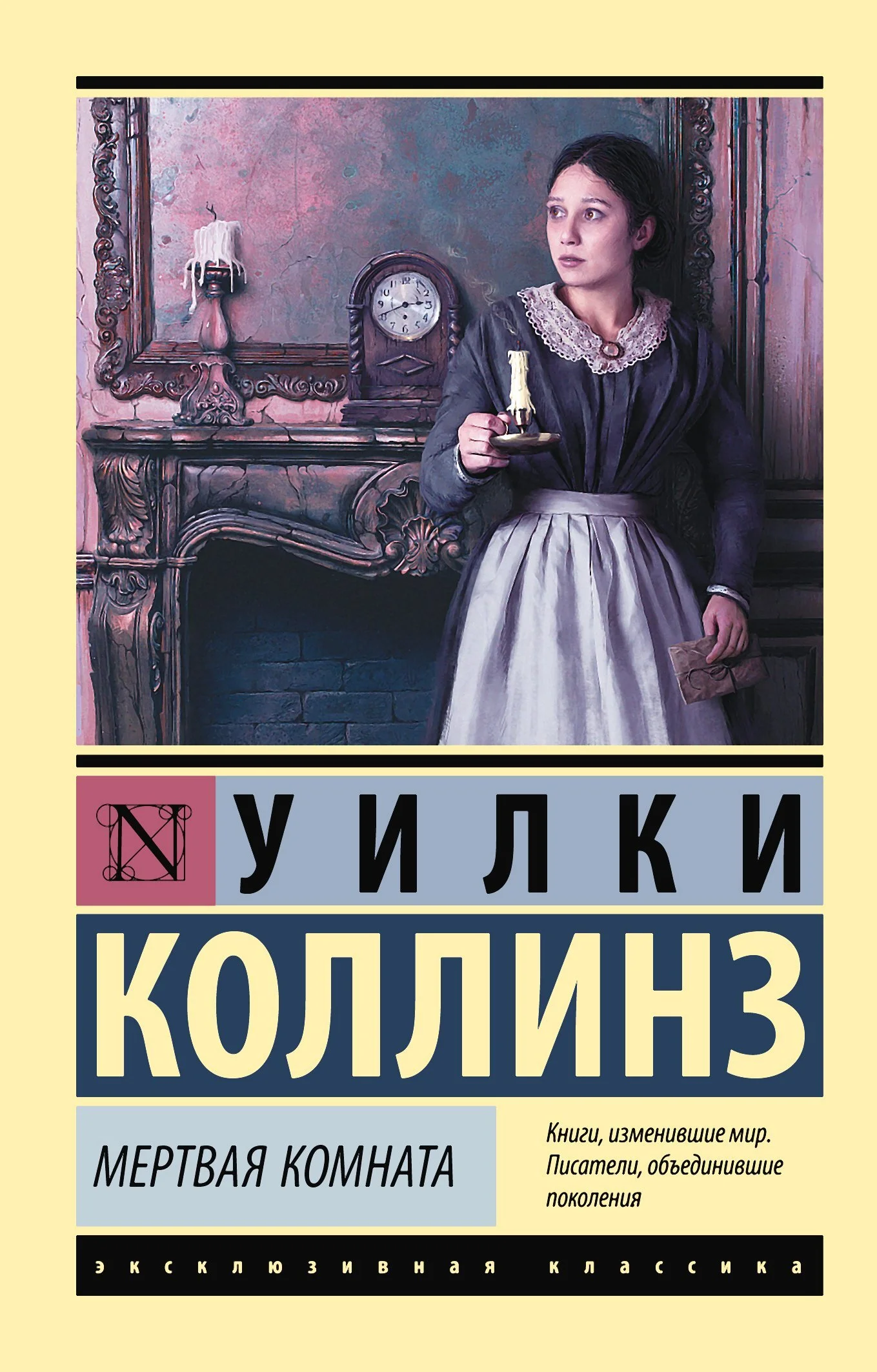 Обложка Мертвая комната