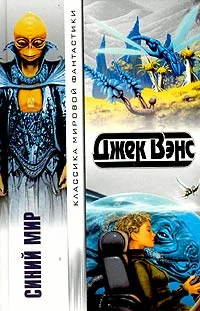 Обложка Синий Мир