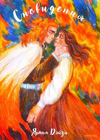 Обложка Сновидения