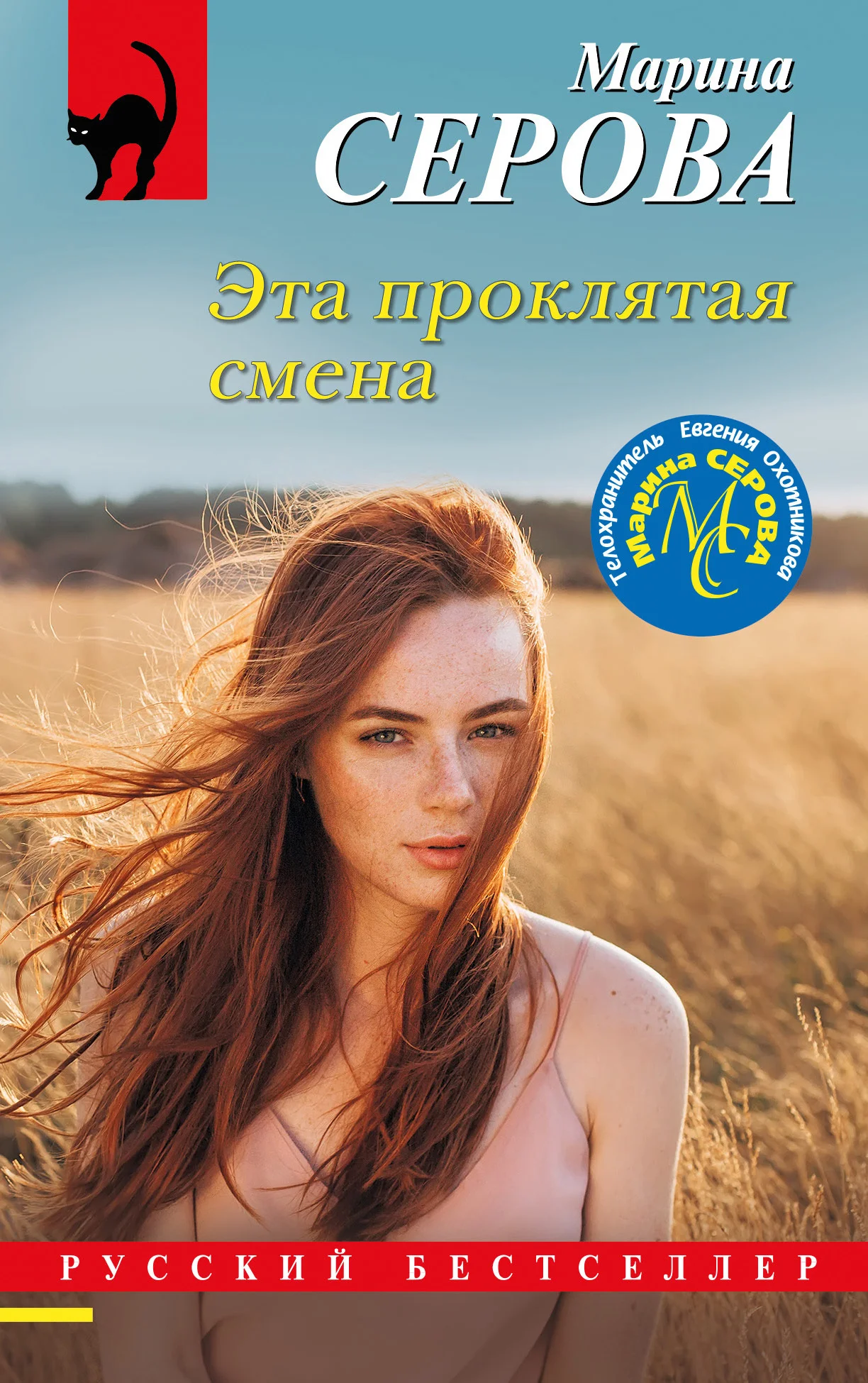 Обложка Эта проклятая смена