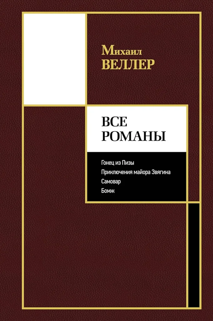 Обложка Все романы