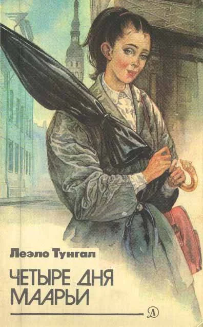 Обложка Четыре дня Маарьи