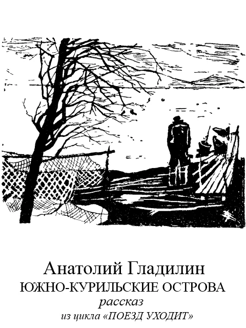 Обложка Южно-Курильские острова