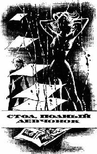 Обложка Стол полный девчонок