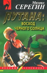 Обложка Восход черного солнца