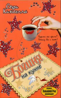 Обложка Богиня на кухне