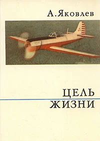 Обложка Цель жизни
