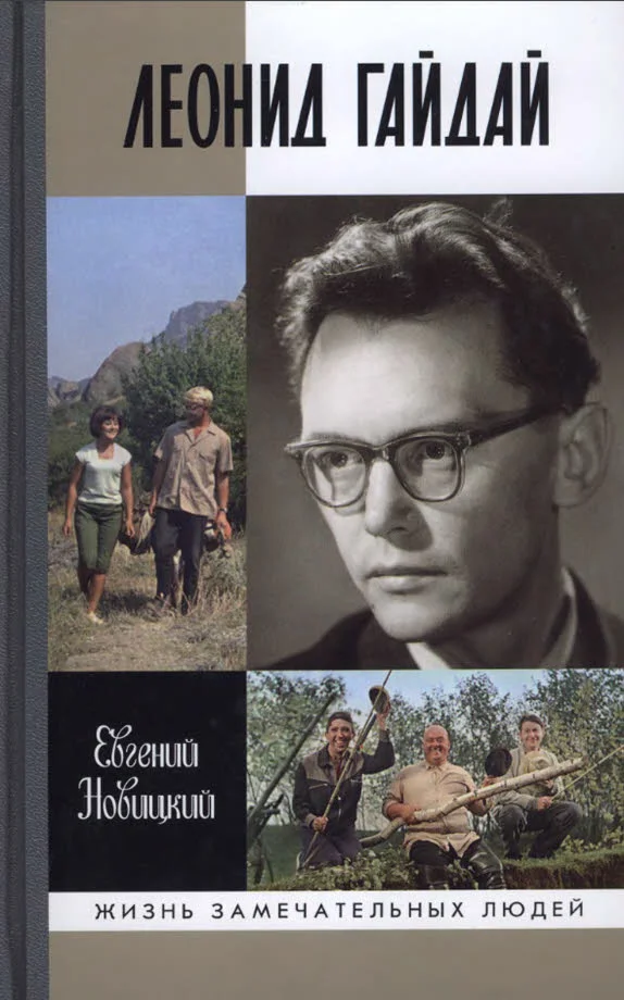Обложка Леонид Гайдай
