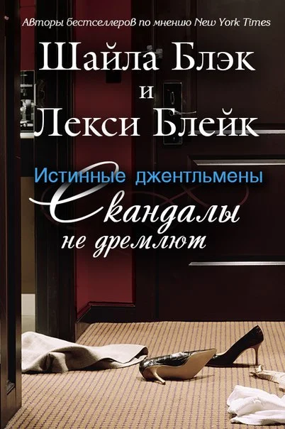 Обложка Скандалы не дремлют