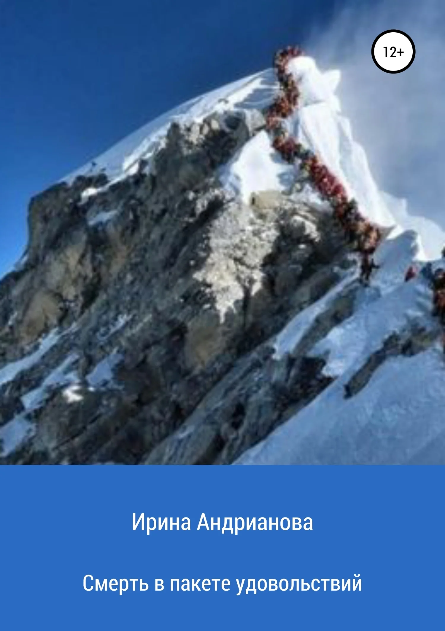 Обложка Смерть в пакете удовольствий