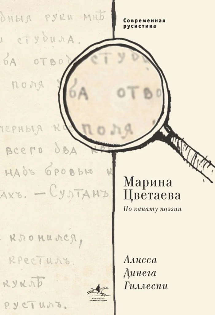 Обложка Марина Цветаева. По канату поэзии