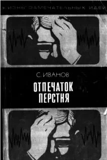 Обложка Отпечаток перстня