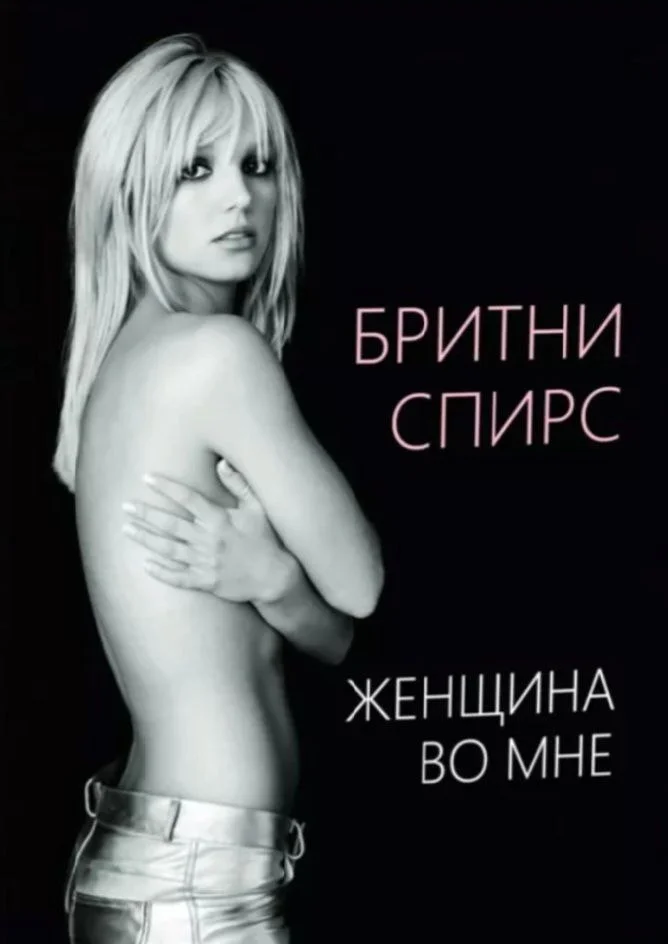 Обложка Женщина во мне
