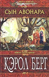Обложка Сын Авонара