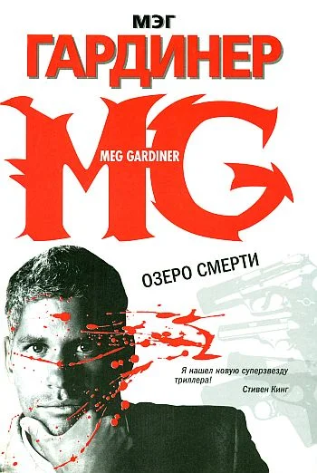 Обложка Озеро смерти