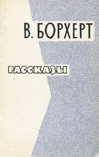 Обложка Рассказы