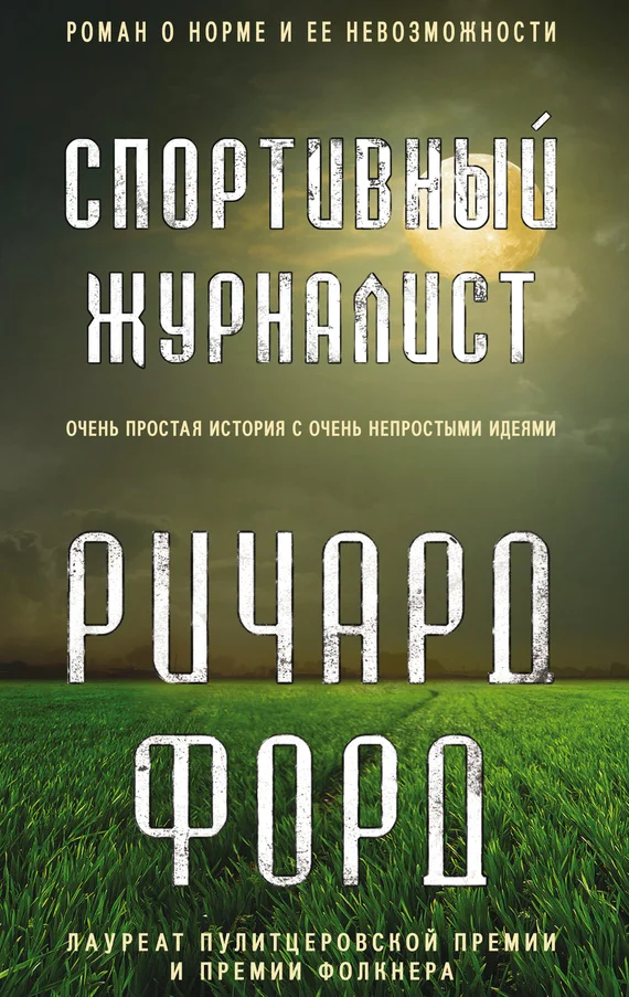 Обложка Спортивный журналист