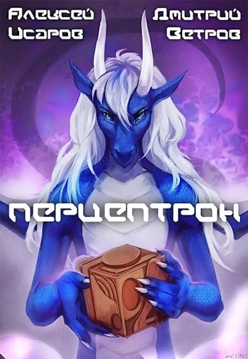 Обложка Перцептрон