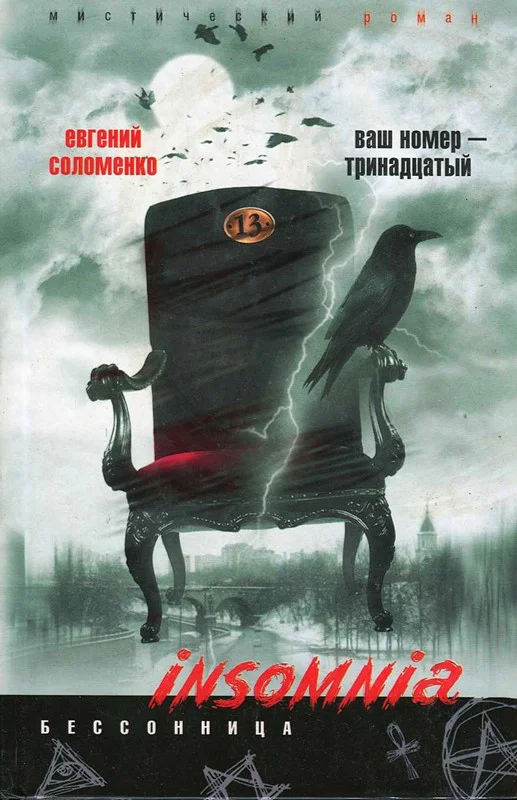 Обложка Ваш номер — тринадцатый