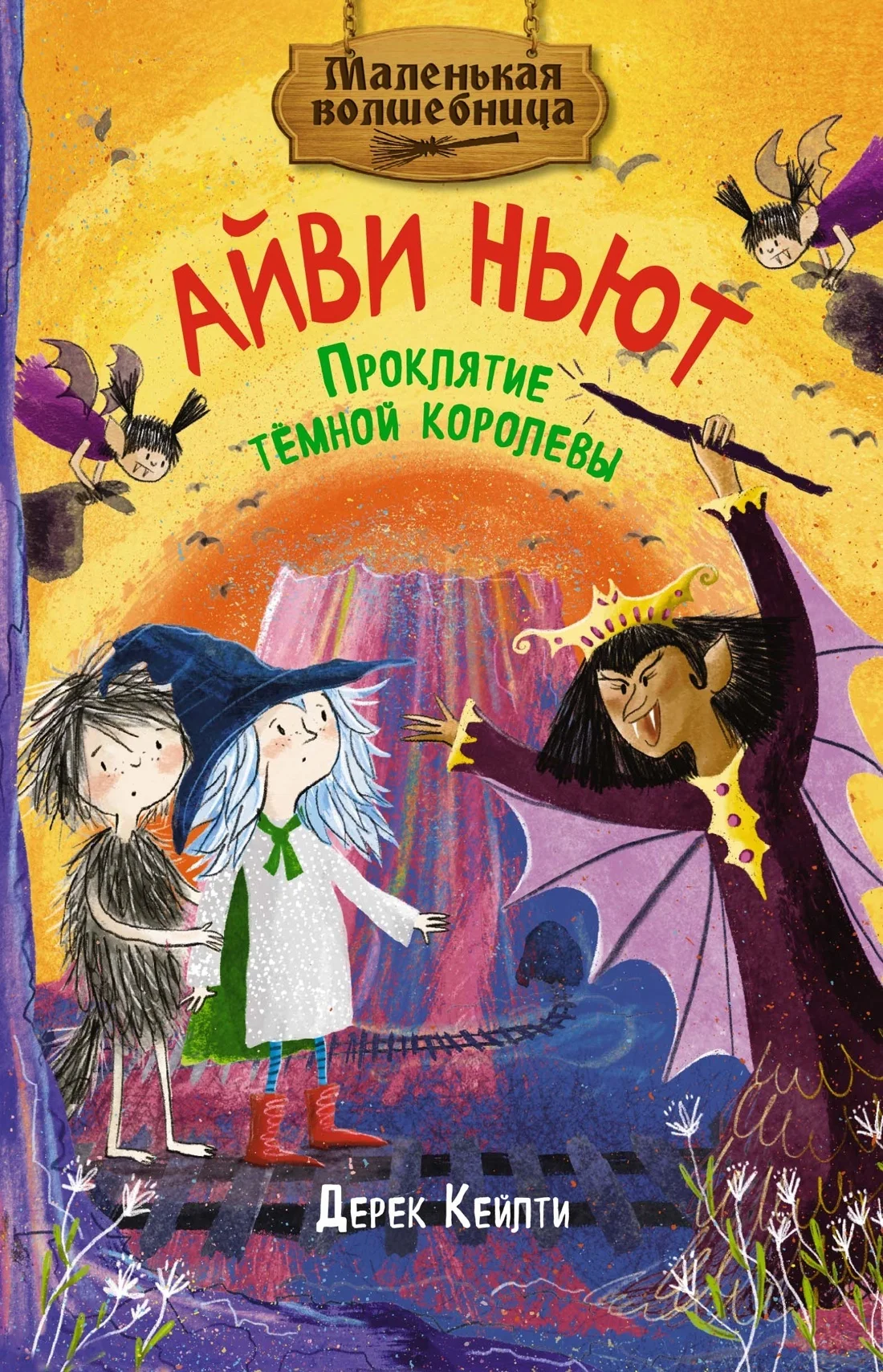 Обложка Проклятие тёмной королевы