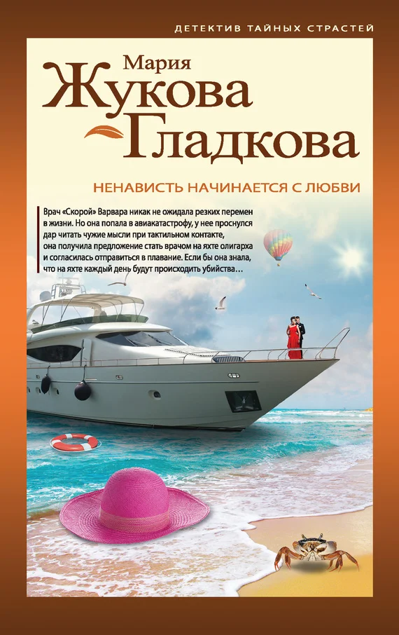 Обложка Ненависть начинается с любви