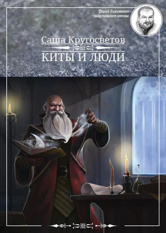 Обложка Киты и люди