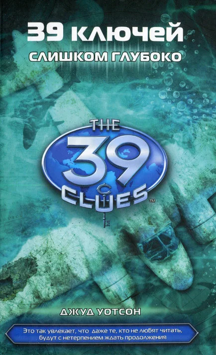 Обложка Слишком глубоко