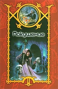 Обложка Покушение