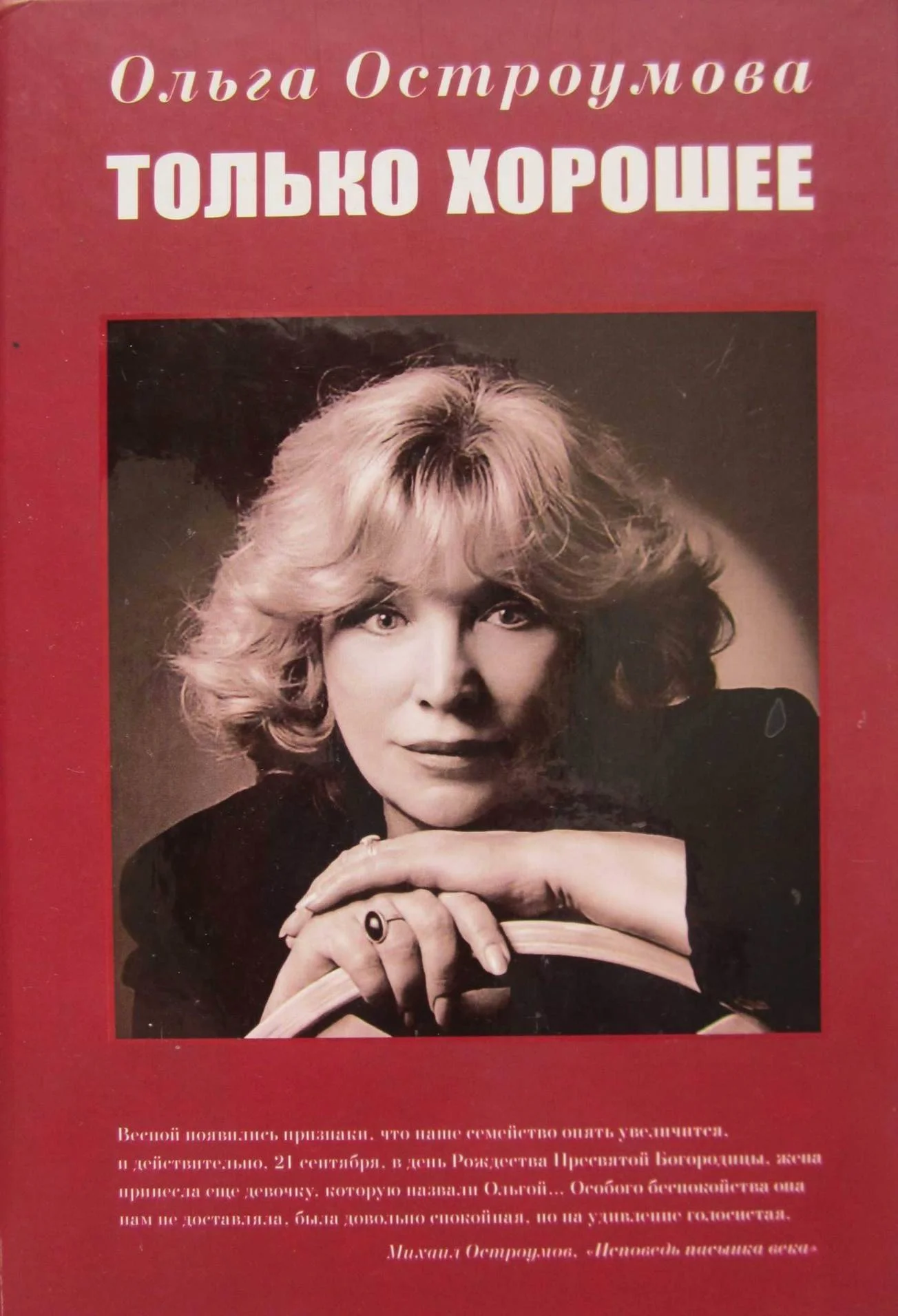 Обложка Только хорошее