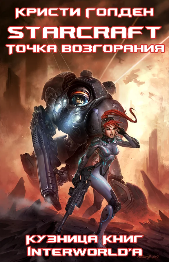 Обложка Точка возгорания