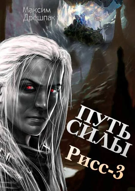 Обложка Путь силы