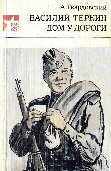 Обложка Дом у дороги