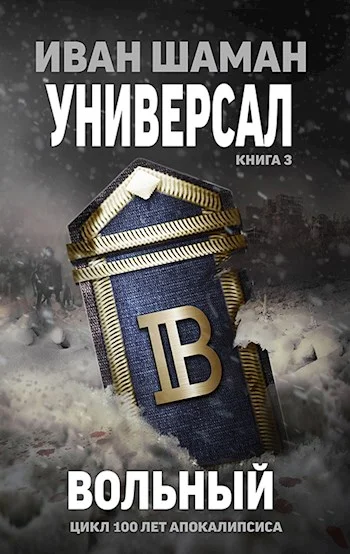 Обложка Вольный