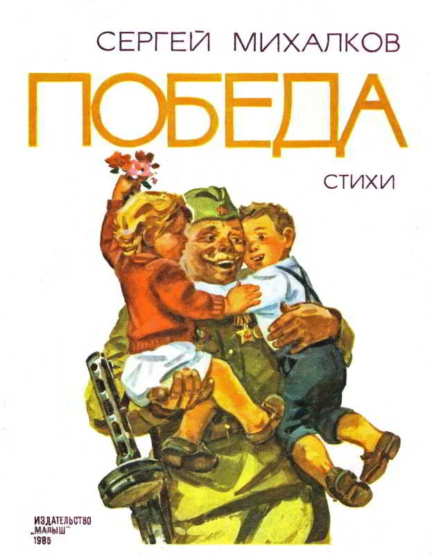 Обложка Победа