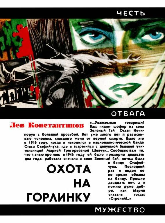 Обложка Охота на Горлинку