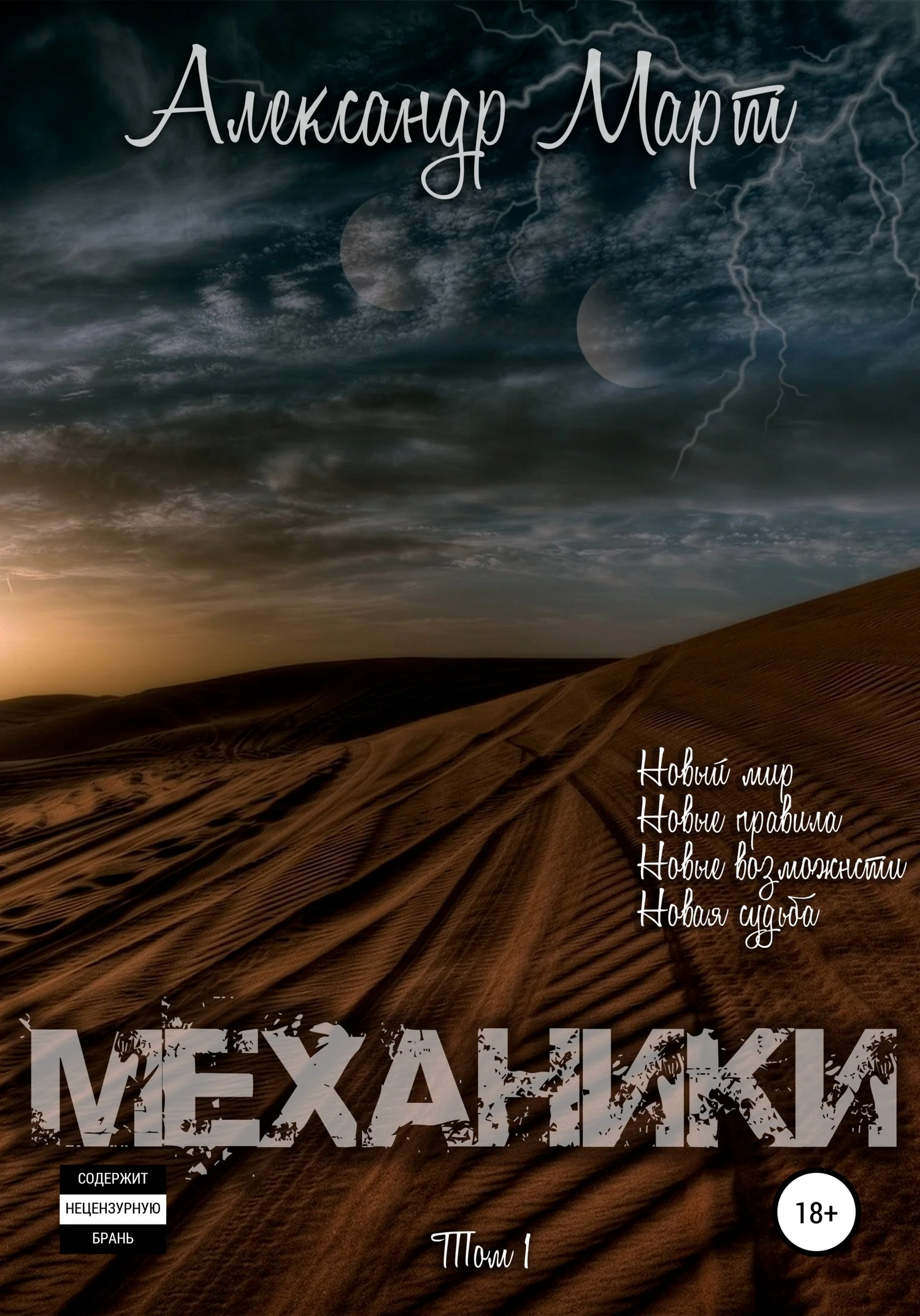 Обложка Механики. Том 1