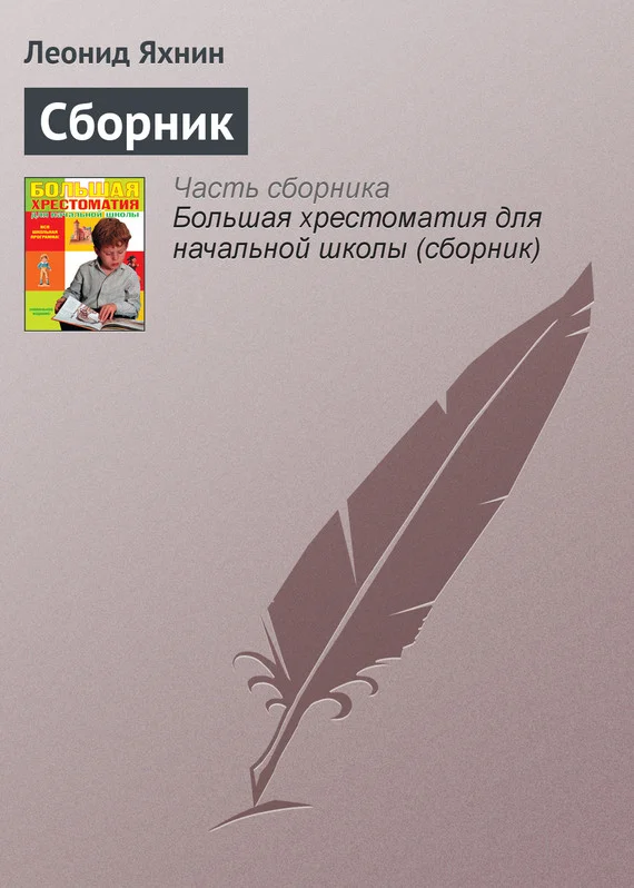 Обложка Сборник
