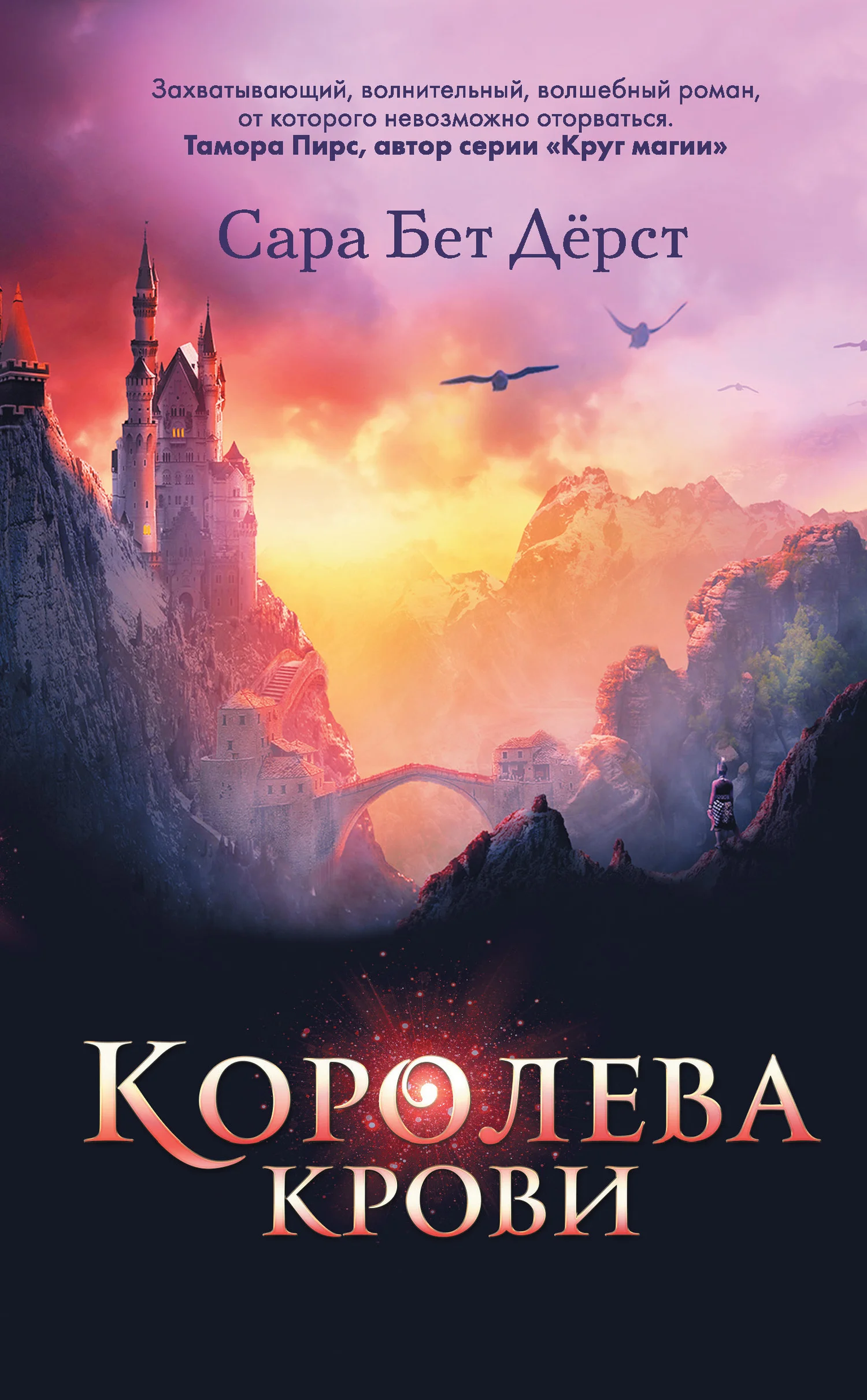 Обложка Королева крови