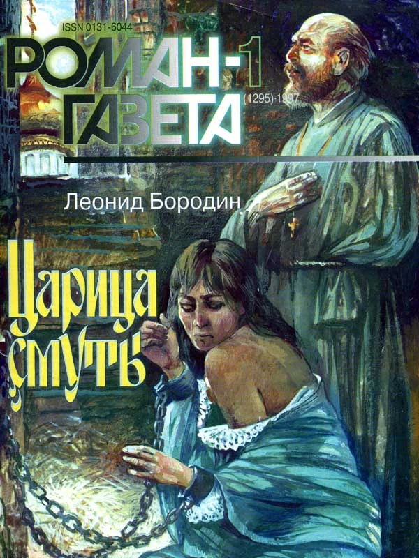 Обложка Царица смуты