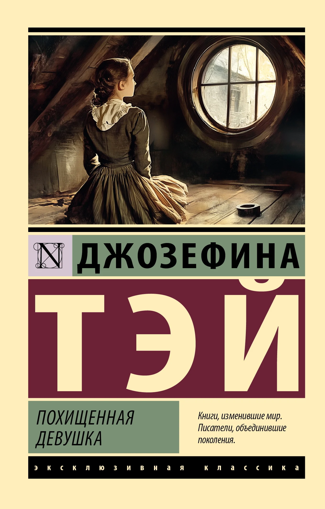 Обложка Похищенная девушка