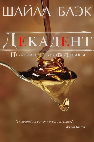 Обложка Декадент